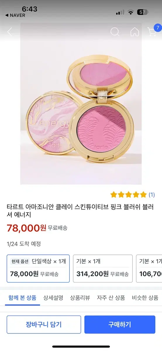 타르트 Tarte 아마조니안 클레이 스킨튜이티브 핑크 블러셔 에너지